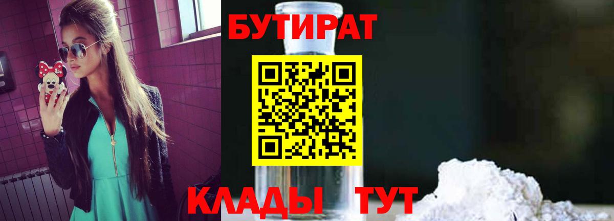 Бутират бутик  Бутират  Егорьевск  Вход с VPN 