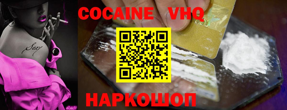 Егорьевск  COCAIN Эквадор  Cocaine  КОКАИН 99%  Вход с VPN 