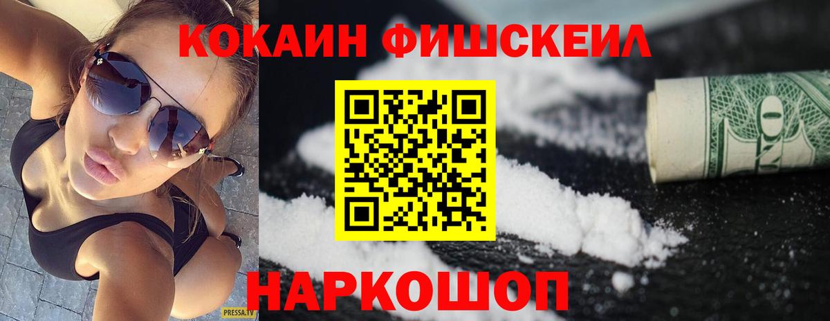 Cocaine Fish Scale Егорьевск