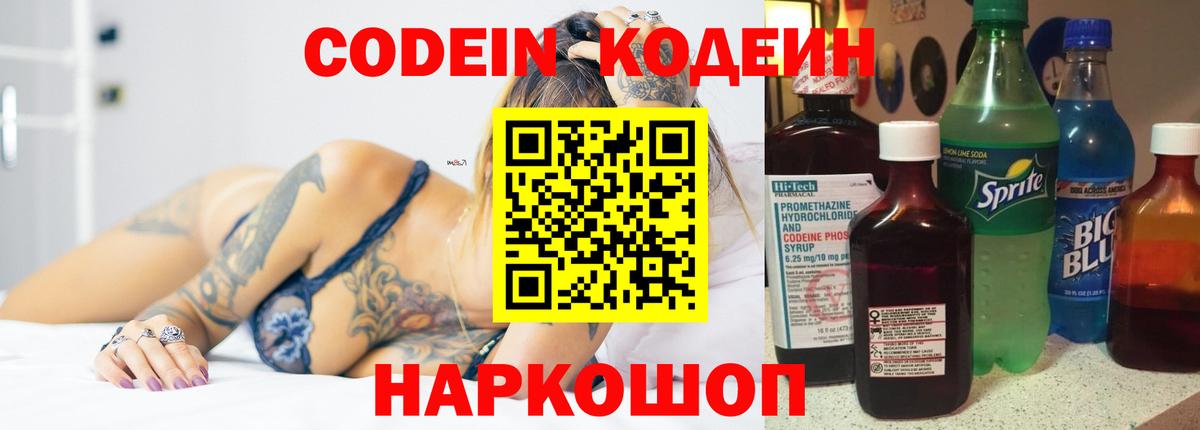 Кодеиновый сироп Lean Purple Drank  Вход с VPN  Codein напиток Lean (лин)  Егорьевск 