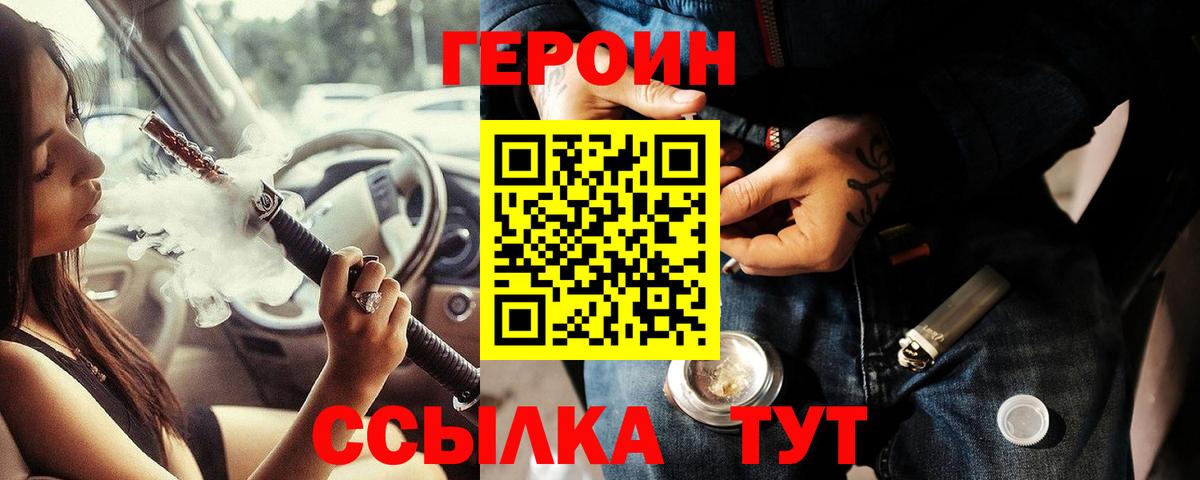 Егорьевск  ГЕРОИН  Вход с VPN  ГЕРОИН белый 