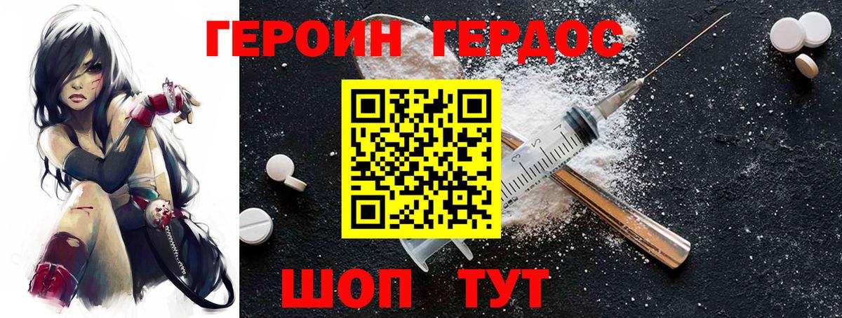 ГЕРОИН Афган Егорьевск
